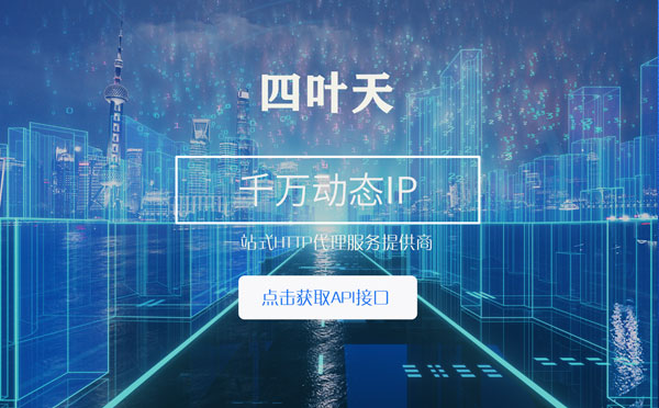 【玉林代理IP】怎么检查代理的效果？如何快速搭建代理IP